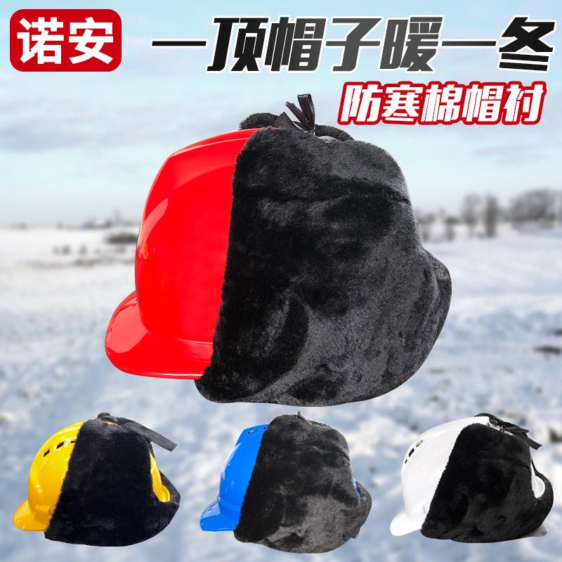 冬季保暖防寒工地安全帽棉帽衬四点式安全帽帽称建筑工程棉安全帽-图0