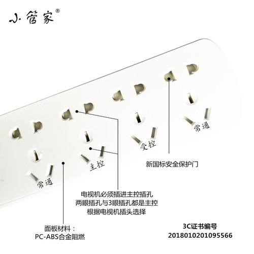 小管家适用创维电视机智能保护器自动断电红外遥控插排多功能插座 - 图1