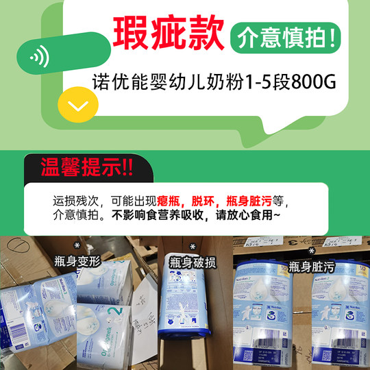 【捡漏微瑕】诺优能荷兰牛栏1段2段3段4段四段5段婴幼儿宝宝奶粉