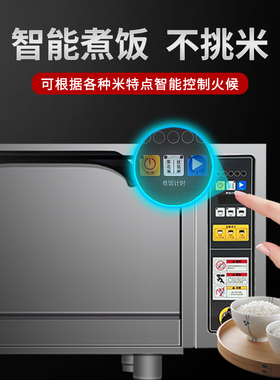 劲恒商用全自动智能电饭煲焖饭机