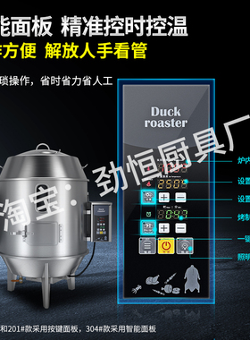 劲恒电烤鸭炉商用全自动烧鹅炉
