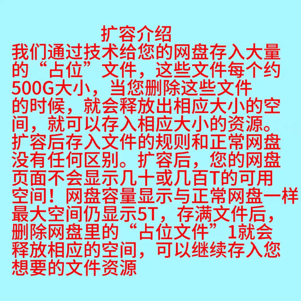 Baidu百度网盘扩容Bai/du增加永久容量免删爆盘修复教程技术教学-图1