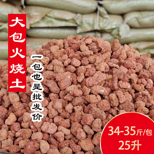 大包火烧土红土颗粒兰花植料红兰石多肉盆景铺面石大粗园艺珍珠岩 - 图0