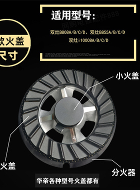 适用于华帝火盖燃气灶火盖