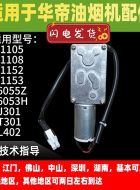 适用华帝油烟机推拉杆电机i11108/05/i11153/52/J6053H推拉杆电机