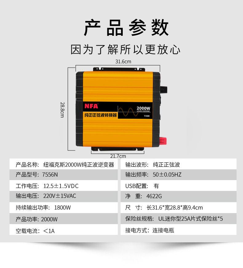 NFA纽福克斯纯正弦波车载逆变器12V24V转220V汽车电源转换器3000W - 图2