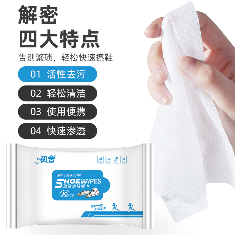 擦鞋湿巾一次性神器小白鞋免洗皮鞋 初舍鞋油
