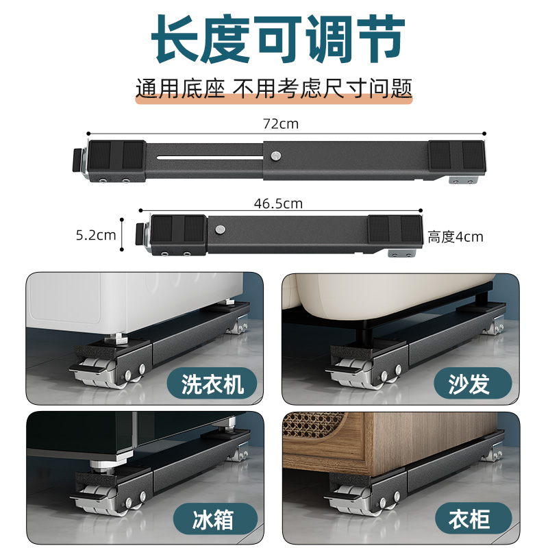 洗衣机底座架子万向轮冰箱置物架通用滚筒滑轮可移动防震垫高神器-图1