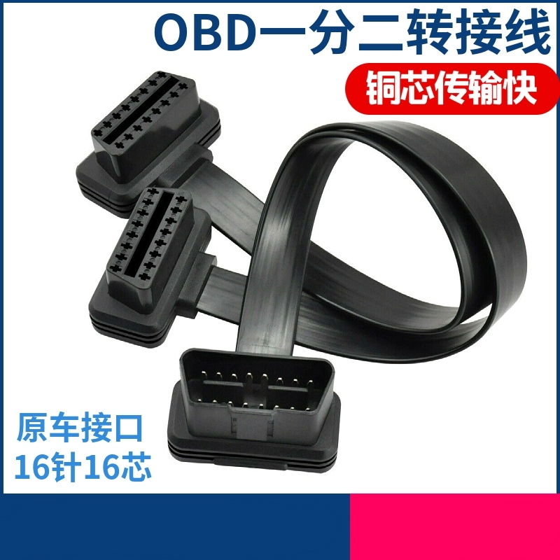 obd2一分二汽车载用分线器转接延长线一拖二适用odb电脑检测链接 - 图2