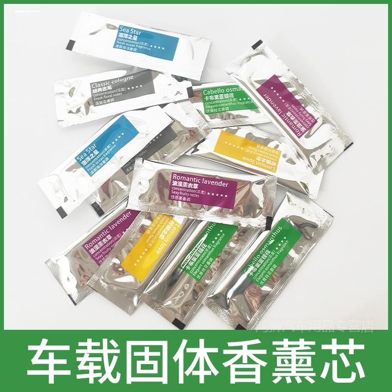 车载香水古龙香薰棒挥发香条补充芯替换装香棒香薰芯条汽车用香芯