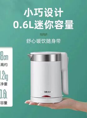 格来德旅行壶0.6L便携式电热水壶