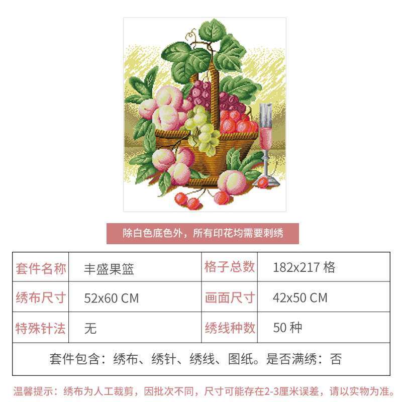 果篮子十字绣 桃子葡萄水果图案 2026新款绣餐厅饭厅家用简约现代