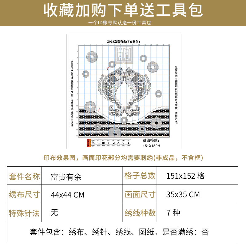 餐厅大幅十字绣线绣2023新款年年有余喜庆印花系列福字中国风刺绣