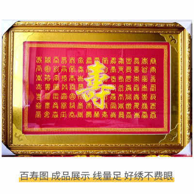 百寿图十字绣寿字新款贺寿老人生日送长辈线绣21新款客厅刺绣 虎窝淘