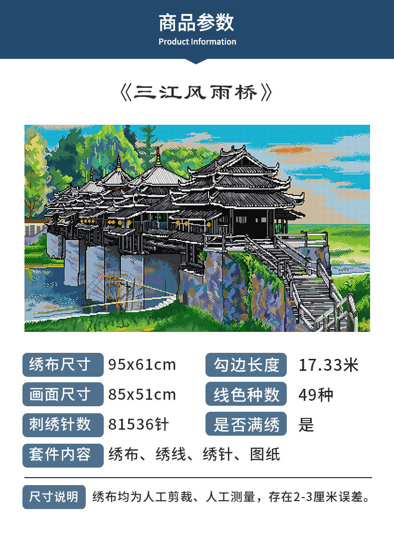 广西风景系列三江风雨桥十字绣2026年新款线绣客厅走廊手工绣挂画