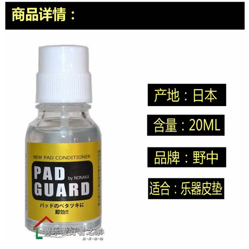 日本野中萨克斯皮垫清洁保养油Pad Guard 防止粘垫 单簧管 长笛等 - 图2