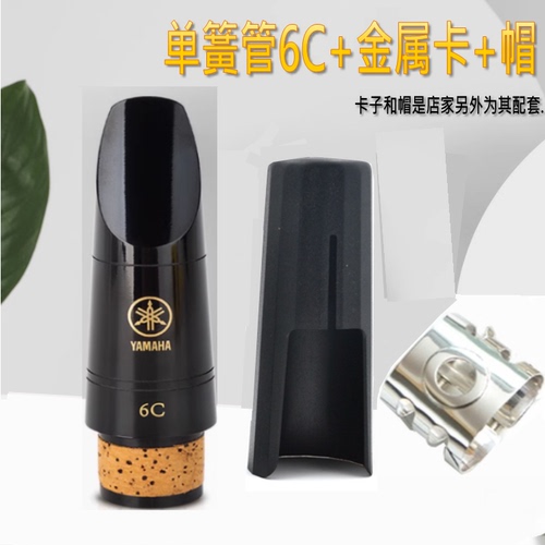 雅马哈单簧管笛头黑管吹嘴降B34C5C6C7C日本yamaha正品