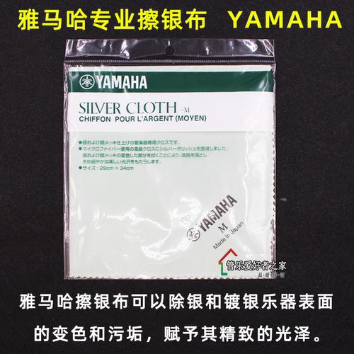 日本yamaha雅马哈乐器擦银膏水光亮清洁剂长笛小号单簧管镀纯银 - 图1