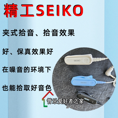 精工SEIKO STM30 拾音器 调音夹 接触式麦克风 原装正品 - 图0