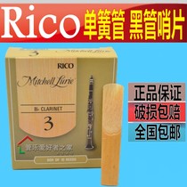 RICO Rikou Michelle Michelle Obama clarinet whistle sheet Black Tube Sentinel 2 5 3 5 3 5