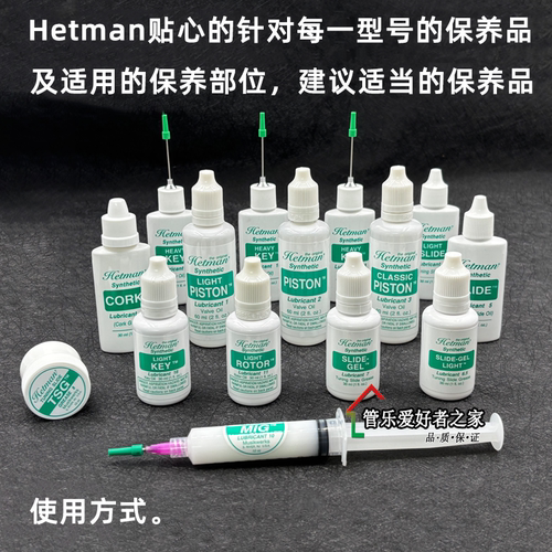 美国Hetman黑特曼按键油转阀油长笛黑管萨克斯圆号长号小号油 - 图0