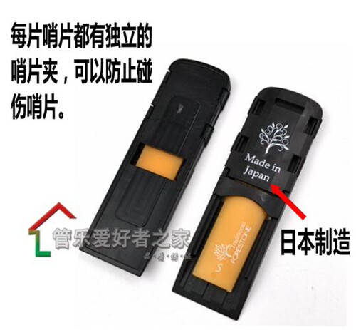 日本FORESTONE福斯顿中音高音次中音萨克斯 单簧管 黑管 树脂哨片 - 图0