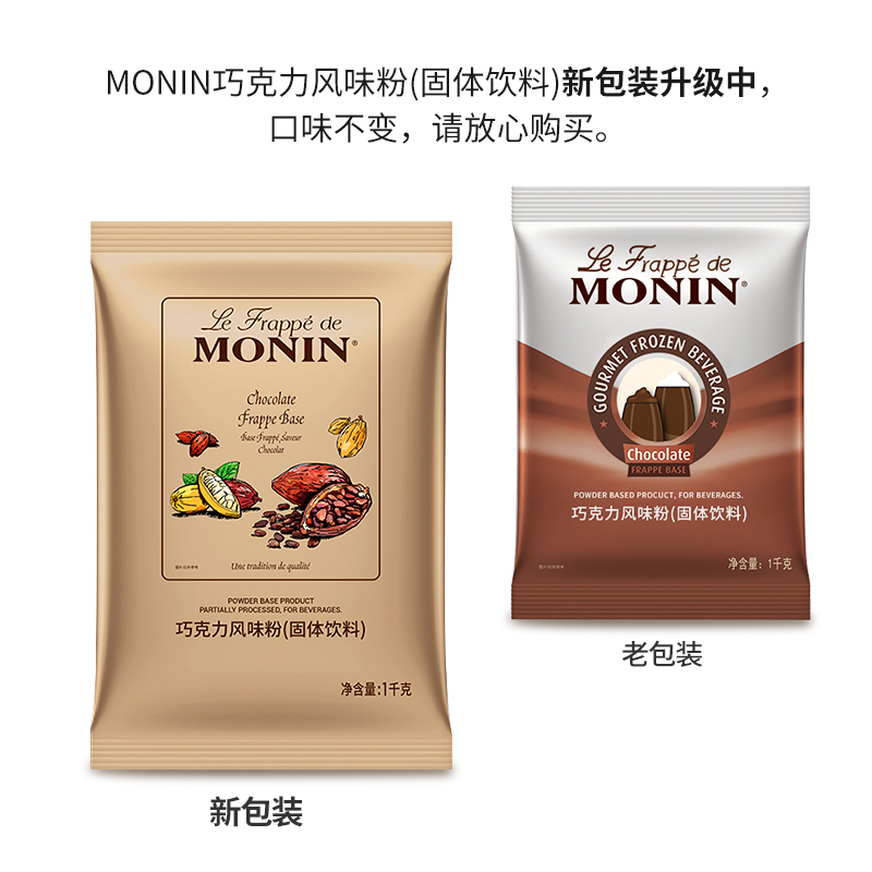 MONIN莫林巧克力风味粉可可粉固体饮料奶茶甜品烘焙餐饮原料1千克 - 图2