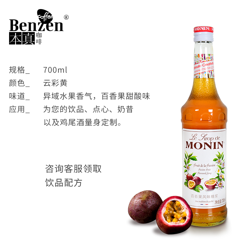 MONIN莫林百香果风味糖浆花式咖啡鸡尾酒果汁饮瓶装鲜果乐园700ml - 图2