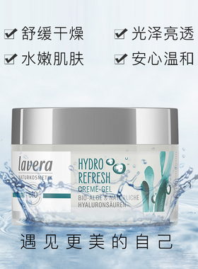 德国Lavera海藻清爽不油腻