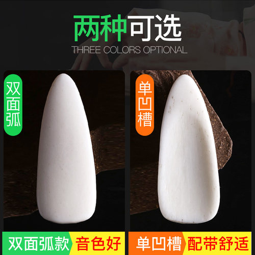 牛骨古筝指甲专业儿童演奏级双面弧单双凹槽耐磨乐器弹古筝的指甲 - 图1