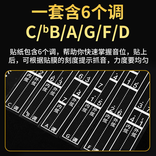 玄鹤二胡音位音准指法贴音阶对照表辅助仪指法练习初学入门配件-图2