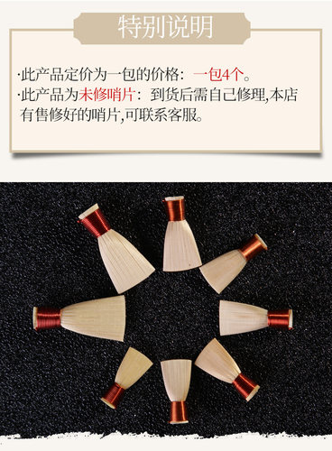 唢呐哨片专业配件 陈年芦苇哨子 叫子 多种调式 - 图2
