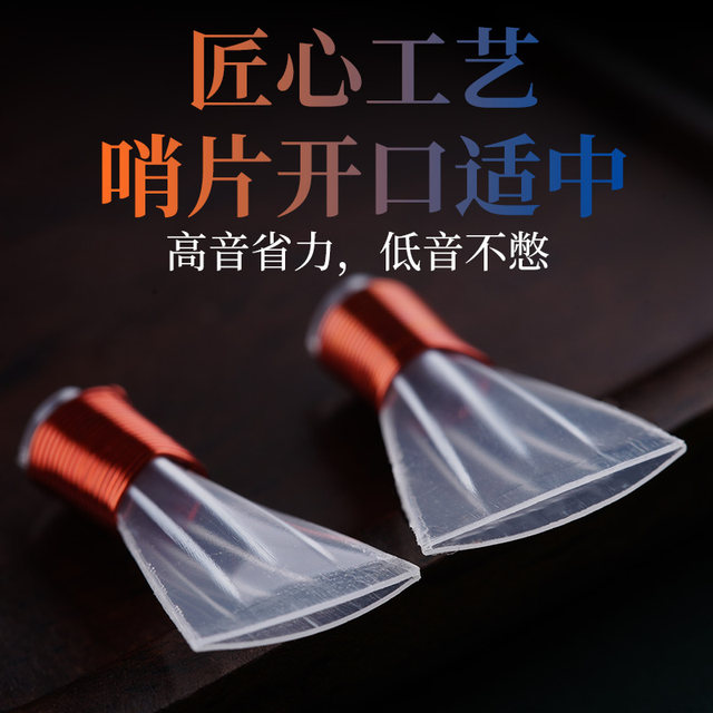 Upgraded Sandaojin Suona reeds require no maintenance, save effort and are easy to play