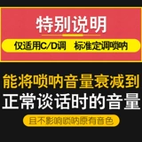 Слабая звуковая школа Suona Shood Sound School Cremanceed, плюс продувка, а не нарушая аксессуары Suona, применимые к корректировке C/D