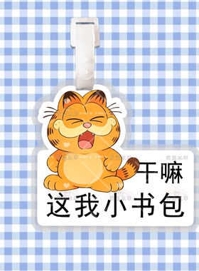 加菲猫 行李牌防丢牌登机牌旅行箱吊牌书包挂件明星周边
