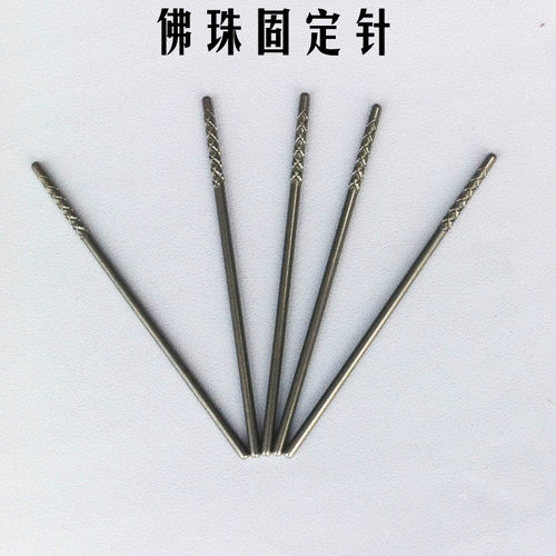 佛珠固定杆  防滑佛珠固定针 连接杆  1.5mm/2mm两种可选 - 图0
