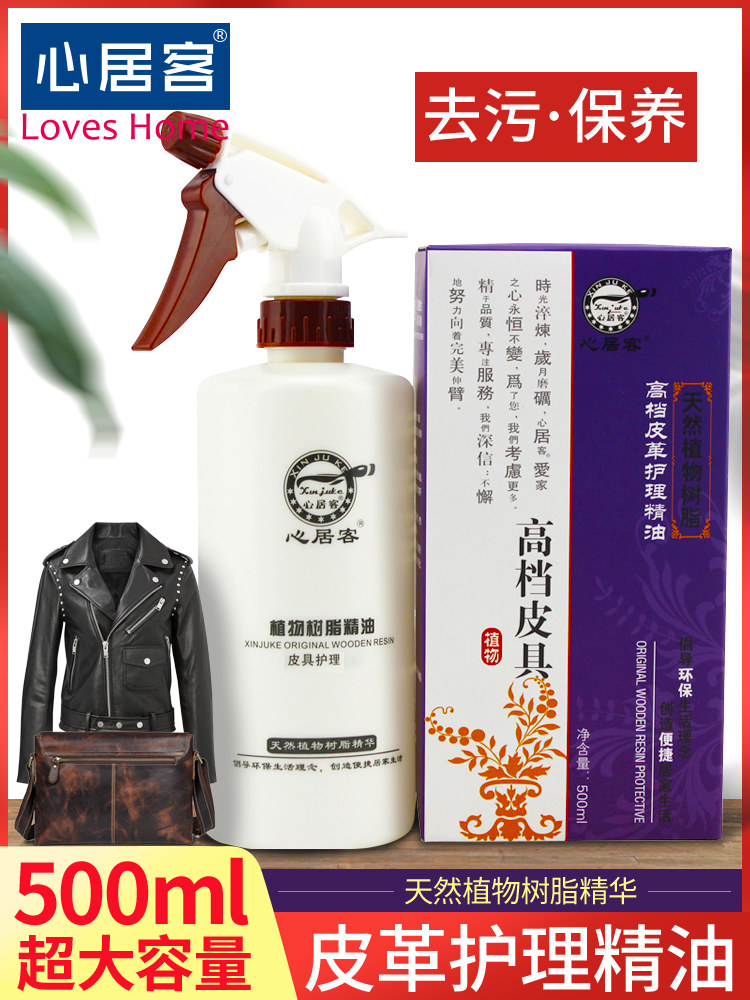 心居客皮革皮衣保养油清洁剂护理液 心居客家私清洁/护理剂