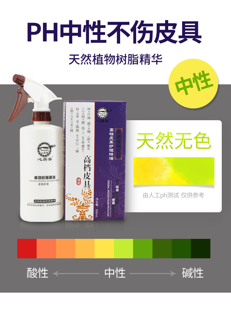 心居客皮革皮衣保养油清洁剂护理液 心居客家私清洁/护理剂