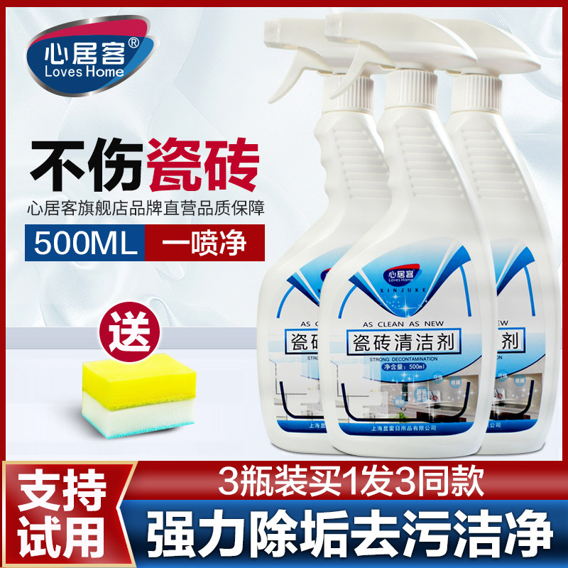 瓷砖地板卫生间拖地家用除垢清洁液 心居客洁瓷剂
