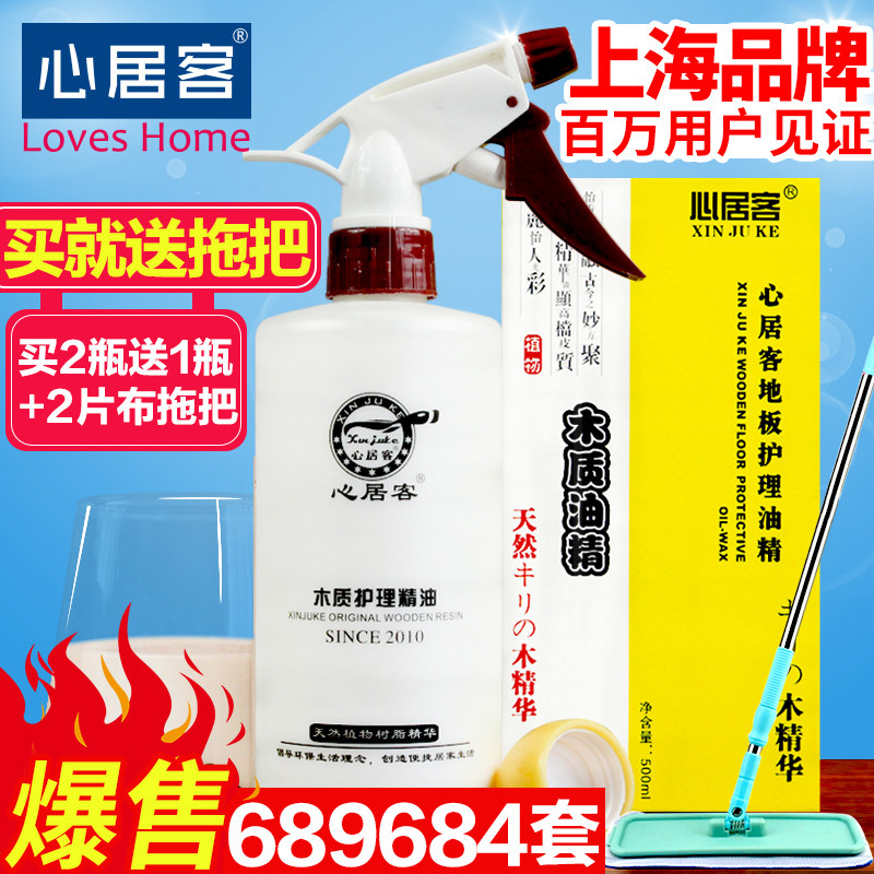 心居客木地板蜡实木复合保养清洁剂 心居客家私清洁/护理剂