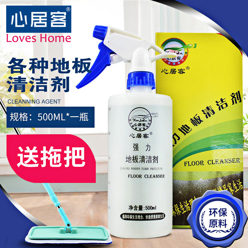 心居客地板强力去污复合实木清洁剂 心居客地面清洁剂