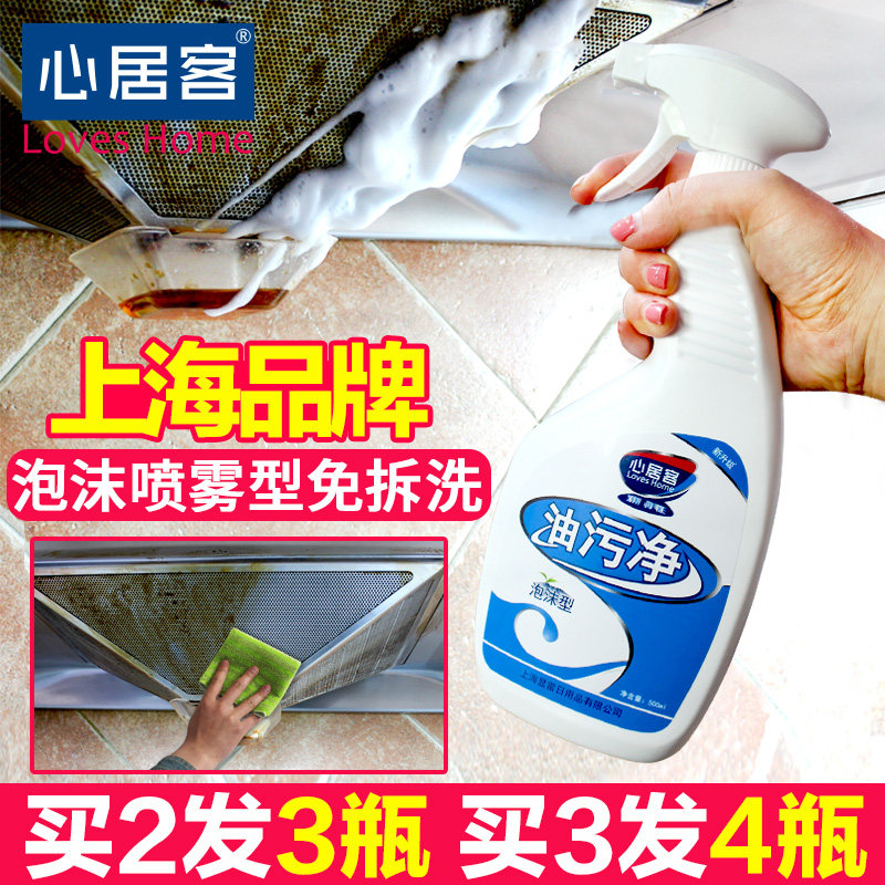  心居客油污清洁剂