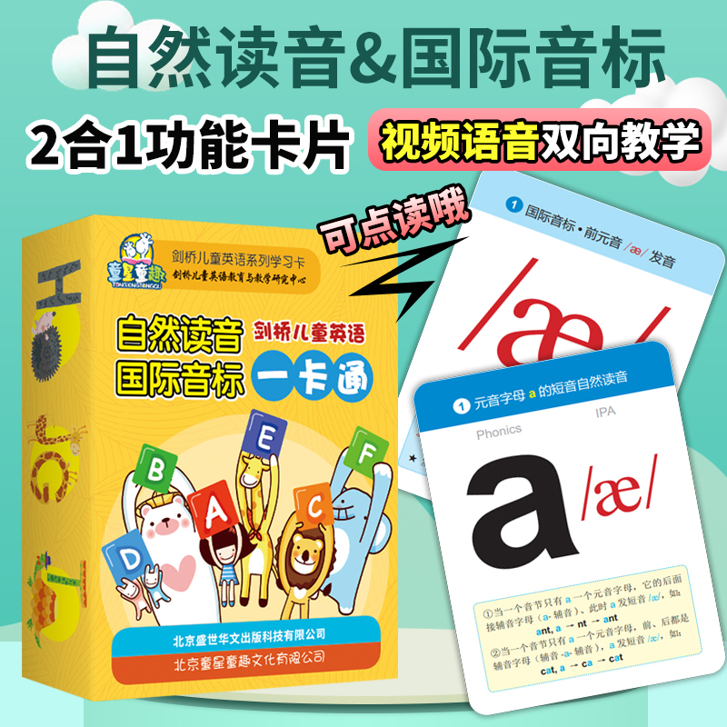 儿童音标教材 新人首单立减十元 22年2月 淘宝海外