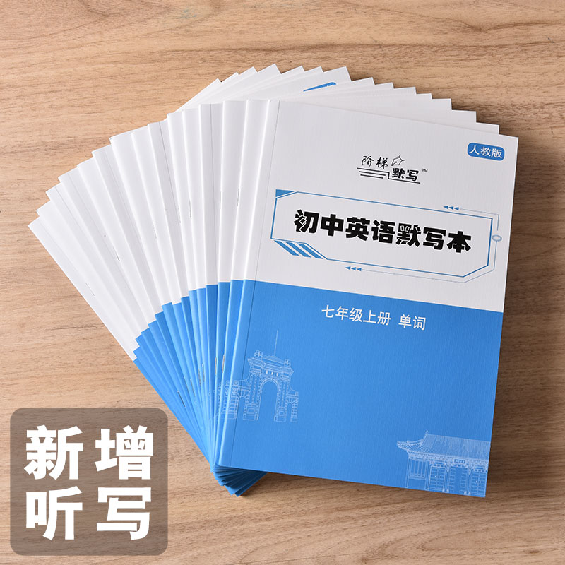 2024新人教版初中英语六七八九年级单词记忆本听写本默写本英汉互译练习英语本听写本-图2