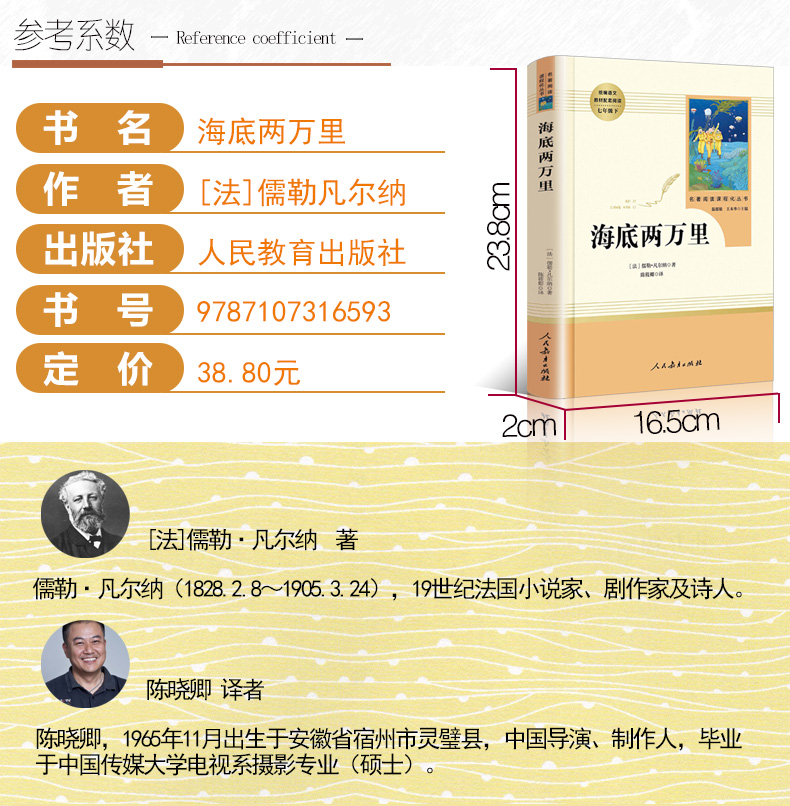 正版海底两万里骆驼祥子共两本初中七7年级统编语文人民教育出版社教材配套阅读中学初一推荐名著阅读课程化丛书课外书籍初中版 - 图2