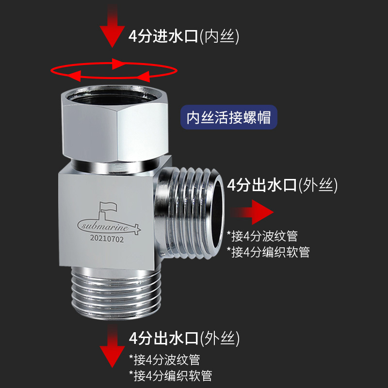 潜水艇一进二出角阀家用4分三通双出水一体大通量阀门全铜水龙头-图3