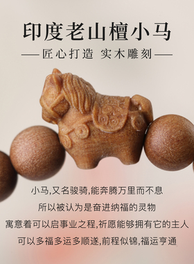 真品天然老山檀手串男女士檀木佛珠手链十二生肖马本命年高档礼物