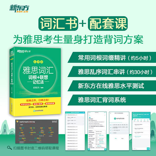 雅思词汇乱序版 IELTS雅思词汇词根+联想记忆法乱序版绿宝书 雅思词汇单词可搭雅思真题集雅思王词汇真经教材备考雅思资料正版书籍 - 图2