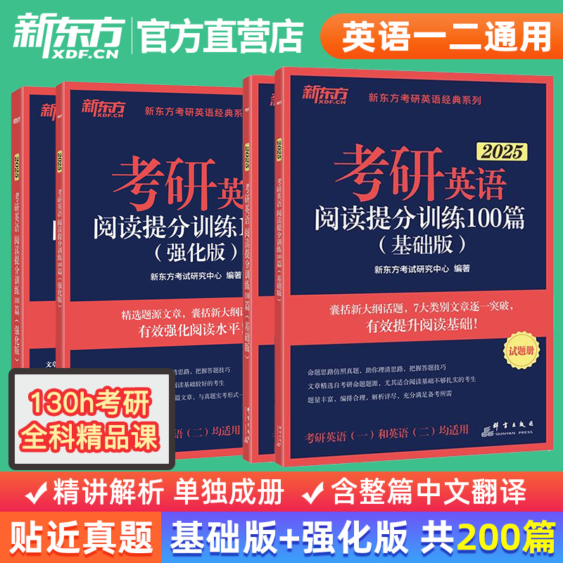 新东方2025考研英语阅读理解提分训练100篇不就是语法和长难句吗刘晓艳闪过句句真研田静唐迟阅读的逻辑80篇黄皮书张剑三小门完型-图0