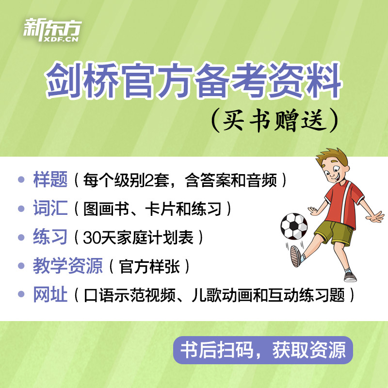 剑桥少儿英语1-3级全真模拟试题(共3本)小学儿童ketpet英语模考题备考资料 剑桥通用英语口语书籍 新东方英语 - 图3